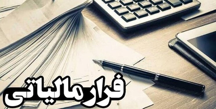 بدهی مالیاتی ۲۶۰ میلیارد ریالی یک شرکت در البرز پس از پیگیری‌ها پرداخت شد