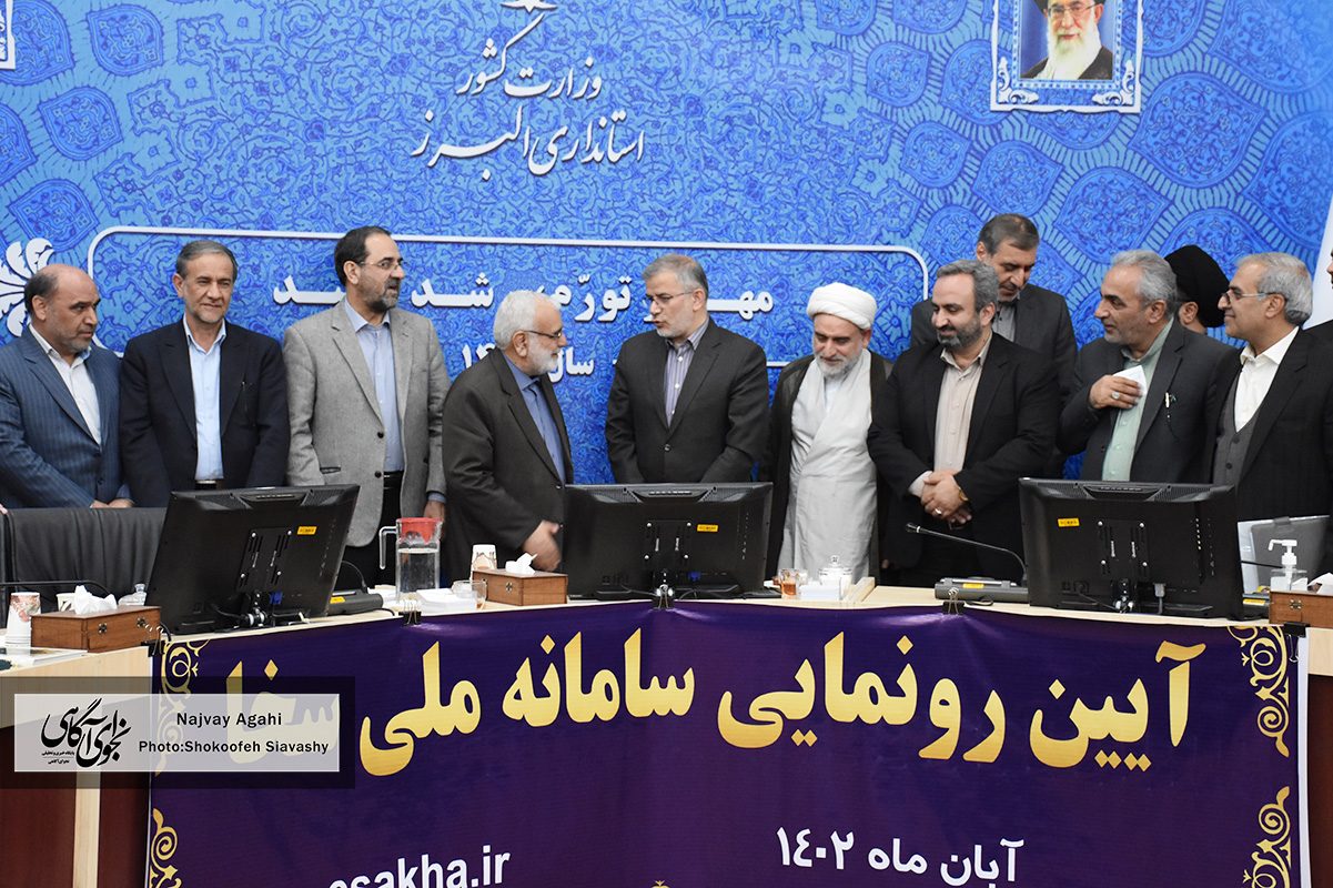 گزارش تصویری رونمایی از سامانه سخا