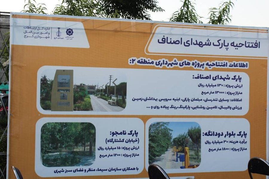 سه هدیه سبز شهرداری منطقه ۲ به شهروندان کرجی