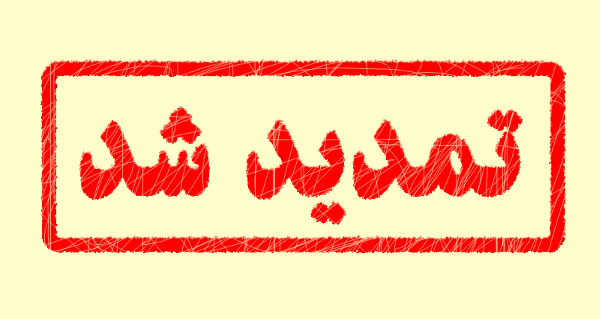 مهلت ثبت‌نام مسابقات ورزشی قهرمانِ محلات کرج تمدید شد