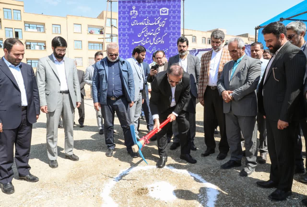 آماده‌سازی زمین تعاونی مسکن کارکنان دادگستری کل استان البرز