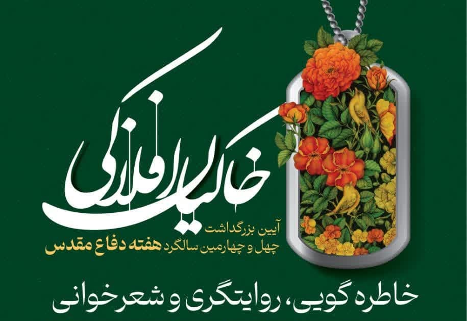ویژه برنامه «خاکیان افلاکی» در کرج برگزار می‌شود
