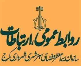 کسب رتبه اول حوزه اطلاع‌رسانی سازمان سیما منظر کرج
