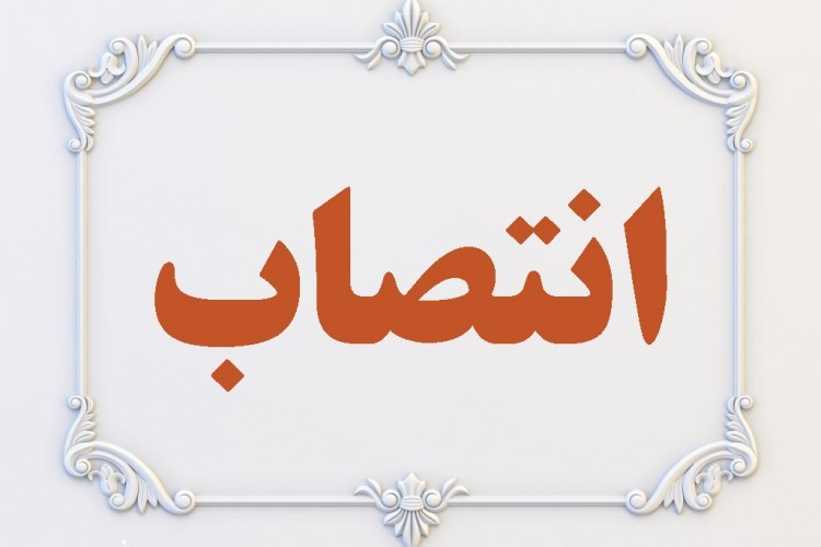 انتصاب‌های جدید در حوزه اقتصاد استانداری و تقدیر از مدیران پیشین