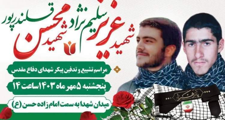 پیکر دو شهید تازه تفحص شده دفاع مقدس در کرج تشییع خواهد شد